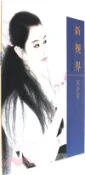 【三民網路書店】新視界．當代工筆名家技法解析：宋彥軍（簡體書） 作者：宋彥軍
