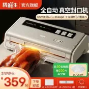 幫鮮生全自動真空封口機小型家用抽真空封口機商用保鮮食品包裝機