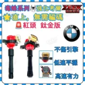 【毒蛛】BMW M52 M54強化版紅頭考爾 加強型考耳E38 E39 E31 E36 E46 X5點火線圈