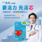 【快速出貨】杏輝 活芯升級版軟膠囊 60粒/盒 D-核糖 維他命E 還原型Q10 QH 管花肉蓯蓉 B1補體力 提升耐力
