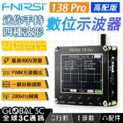 全球3C通訊 【4%點數】FNIRSI 138-PRO 高配版 迷你手持 數位示波器 便攜 掌上型示波器