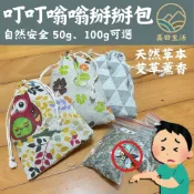 🌟【高田生活】現貨 可收據 嗡嗡 BYEBYE 香包 天然乾花 薰香 艾草包 植物草本 空氣淨化 夏天神器 居家香氛