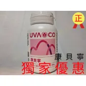 🐣小雞本舖🐣葡眾UVA CO-康貝寧《新包裝出貨》