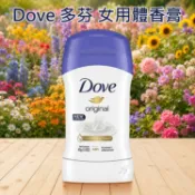 Dove 多芬 女用 體香膏 (經典)40g 體香劑 乾爽 腋下 制汗 止汗 淨味膏 【小三美日】 DS030860