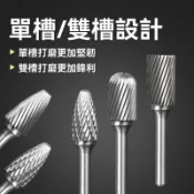 ✨/免運#旋轉銼鎢鋼銑刀金屬電磨打磨頭硬質閤金旋轉挫刀鋁用圓電動銼刀頭