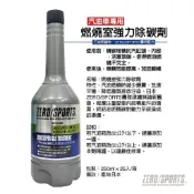 ZERO SPORTS 燃燒室 強力除碳劑 清除積碳 使燃油順暢 效能提高 汽油精 添加劑 保養汽油精