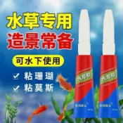 水草下粘假山石頭沉木珊瑚杜鵑根魚缸造景發泡莫斯族水景免運