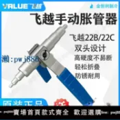 最佳優品 【品質高 價格低】飛越VST-22B手動脹管器銅管漲管器擴孔器擴管器正品焊接6-22m折疊