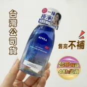 限量搶»»妮維雅極淨深層眼部卸妝液125ml 深層卸妝液 溫和卸妝 高效卸除眼妝 卸唇妝 無油感 不熏眼眼唇卸妝液 卸妝