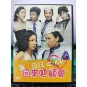 挖寶二手片-U02-正版DVD-韓劇【回來吧!順愛 全6片24集 便利袋裝】-沈惠珍 朴真熙 李在皇