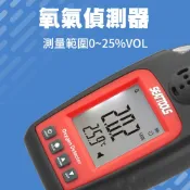 氧氣檢測報警儀 氧氣偵測器 氣體濃度測試 含氧量檢測 氣體檢測儀 可燃氣體檢測機 氣體偵測器 O2報警儀 測氧儀