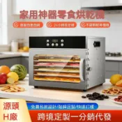 🔥【限時特賣】8層家用食品烘乾機 果乾機 食物乾燥機 烘乾機  不鏽鋼寵物零食食物脫水機 蔬菜果蔬小型乾果機