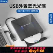 雲鼎百貨 {可打統編 保固一年}藍光外置光驅dvd刻錄機筆記本電腦外接usb讀取cd移動光盤碟播放器