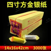 免運費🚀2.4寸金銀紙4寸長金銀紙4寸方金銀紙一捆3000張足數燙金紙