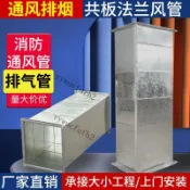 【臺灣熱銷】方形排煙管鍍鋅白鐵皮通風管道共板法蘭風管通風管道角鐵風管 爆款