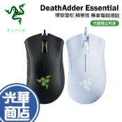 (店+)【Razer 雷蛇】DeathAdder Essential 煉獄奎蛇 奎蛇 專業電競滑鼠 蝰蛇 精華版
