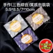 歐培拉 機封袋 餅乾袋 手作 烘焙 5.5*8 7*9.5 牛軋餅袋 熱封袋 封口袋 包裝袋 食品 點心 密封 袋子 批發 烘培