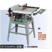 (木工工具店)附發票 力山BT2508RC(全配)10“落地型圓鋸機/附10“木工鋸片 免運費(非偏遠地區)