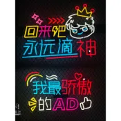 應援🔥客製化ins霓虹燈牌客製化手舉led發光字生日快樂表白明星粉絲應援擺攤活動