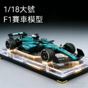 免運玩具車 模型車 車模 汽車模型合金車模型1:18 麥拉倫F1 合金車模 奧斯頓馬丁車隊 FE電動方程式賽車 收藏擺件