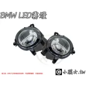 小膜女【BMW LED 霧燈 總成】寶馬 F20 F30 F22 F31 328 118 320 318 316 116