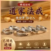 【紫南宮過爐】S925純銀道家法戒 防小人尾戒 避邪化煞保平安 招財轉運 開口可調戒指 男女護身符 2027開運
