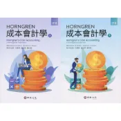 (店+)華泰 書本熊 Horngren成本會計學 上下 林谷峻