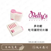 【純禾商行🌾】多功能吐司蛋糕切片器
