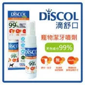【888汪喵】10%蝦幣 DISCOL 【滴舒口 】寵物潔牙噴劑 0.8fl.oz/犬貓皆可 【寵物口腔護理】