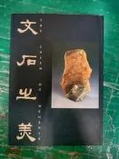 文石之美--交通部觀光局澎湖風景特定區管理籌備處 無劃記 P66