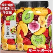 🔥好滋味📢熱銷🎉【買1斤送1】凍乾水果乾混合裝水果脆乾果脫水綜合果蔬脆蔬菜乾兒童零食果疏脆500g