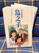 免運島之子，千葉徹彌，已钗