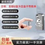 車載音樂U盤16GB迷妳金屬汽車32GB音樂U盤8G無損高音質歌曲U盤64G隨身碟