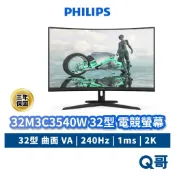 PHILIPS 飛利浦 32M3C3540W 32吋 2K 240Hz 曲面電競螢幕 螢幕 螢幕顯示器 PHPLCD14