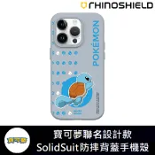 IPhone 犀牛盾 ★ 寶可夢 Pokemon 聯名 SolidSuit 防摔 背蓋 手機殼 ★ 印花系列 - 傑尼龜