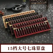 協貿國際日用品生活8館 15檔大號七珠中國風情傳統實木算盤銀行財會算盤古典復古手工制作