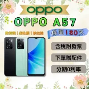 💎全新庫存機💎附發票🧾 OPPO A57 4+64GB 綠色 黑色