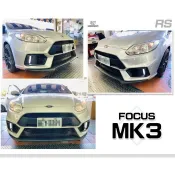 小亞車燈-全新 FORD FOCUS MK3 13 14 15 2013 年 RS樣式 前保桿 大包 含烤漆