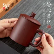 全球選品1館 生活百貨 正宗宜興原礦紫砂純全手工辦公茶具茶杯子蓋杯高檔450cc