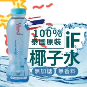 【現貨】IF 100%椰子水 350ML 香水椰子 泰國 椰子汁 天然椰子水 藍瓶 天然運動飲 消暑解熱 品質保證
