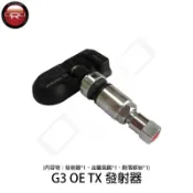 ORO G3 OE TX原廠發射器替代件