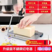 【高雄出貨】不鏽鋼切皂器 切皂臺 修皂器 香皂切片機 厚度可調 可切黃油 切起司 切吐司 切糕點 多功能切片器 火腿奶酪