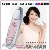 可議價【信源】新上市~【YA-MAN 冰熱美肌棒】深層清潔 保溼修護 靚眼 緊緻一次到位!!《HB-9-TW》