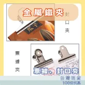 不鏽鋼夾 金屬鐵夾 圓頭夾 山形夾 票據夾 封口夾 麻將夾 資料夾 文具夾 夾子 書夾 山型夾 辦公用品 100分文具店