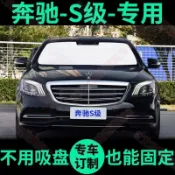 艾秋車品♕賓士 S級 專用遮陽簾汽車防曬隔熱遮陽擋車窗窗簾前擋風玻璃遮陽板