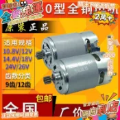 宏興五金🛠️12V 16.8V 18V 21V 25V 鋰電鑽 RS550 全銅電機 手電鑽馬達⚡QD