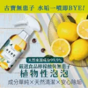 古寶無患子 神奇檸檬泡沫水垢清潔劑 500g 清潔水垢 速效除垢 無異味 不傷手 植物性泡泡【小三美日】DS014614