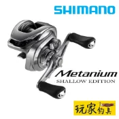 ｜玩家釣具｜SHIMANO 22 Metanium SHALLOW EDITION 淺線杯 捲線器 路亞 小烏龜 美他牛