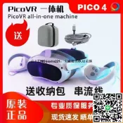 快樂購一店 Pico4VR一體機VR眼鏡家用vr運動無線VR一體式3D智能4k頭戴steam