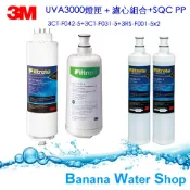 Banana Water Shop [免運到府+贈OTO餘氯測試液]3M UVA3000 濾心燈匣組(3CT-F042-5+3CT-F031-5 + 3RS-F001-5x2支 【6期零利率】